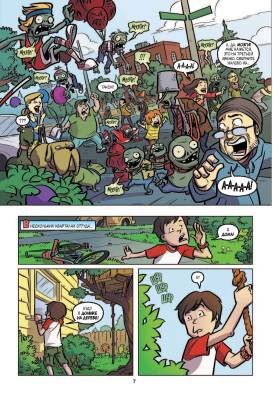 Растения против зомби. Апокалипсис на лужайке с доставкой по Минску от 70 рублей бесплатно!